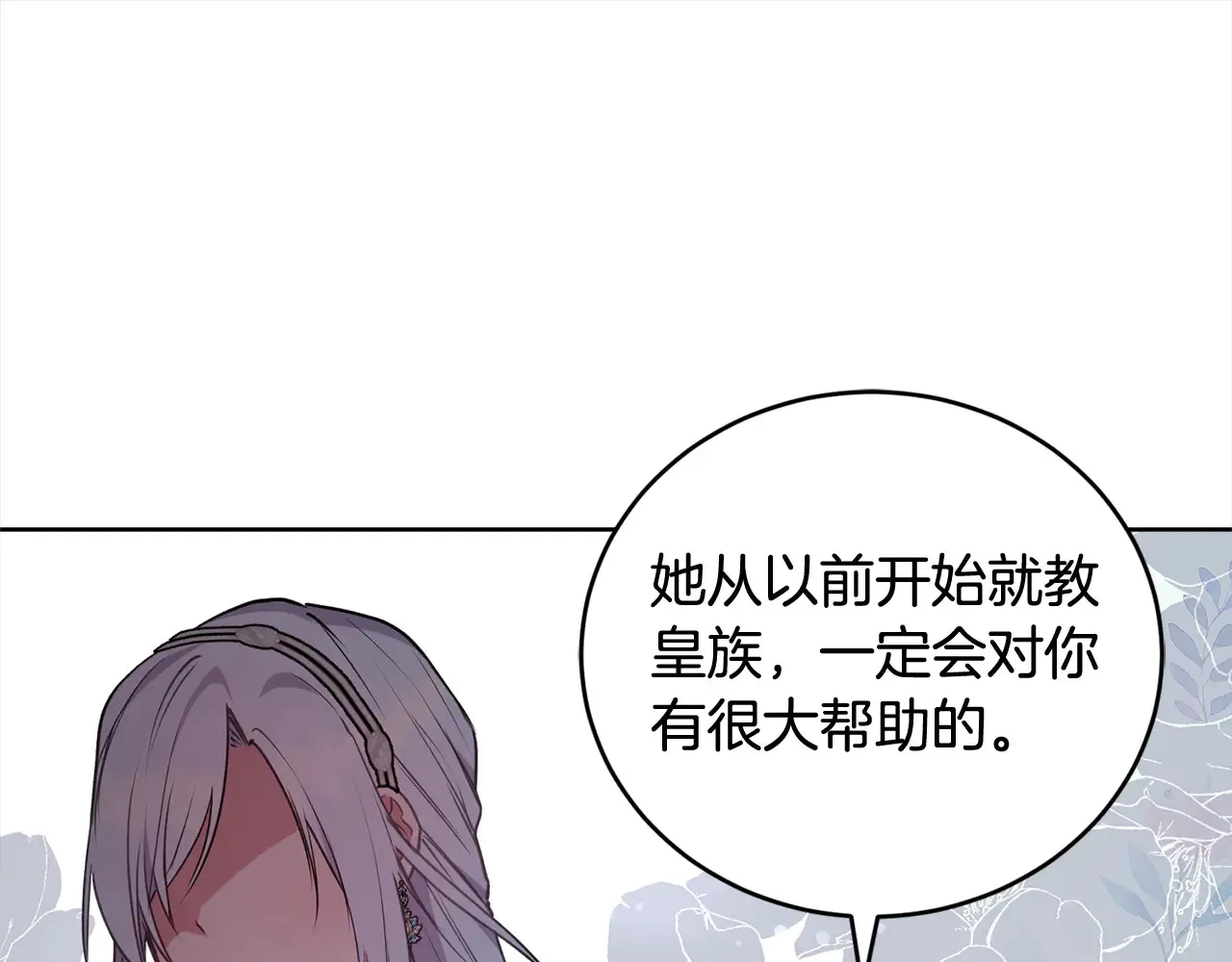 第21话 皇子的演奏 第148页