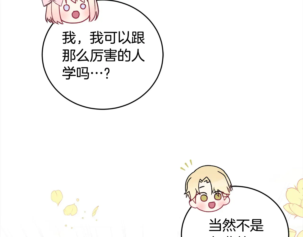 第21话 皇子的演奏 第151页