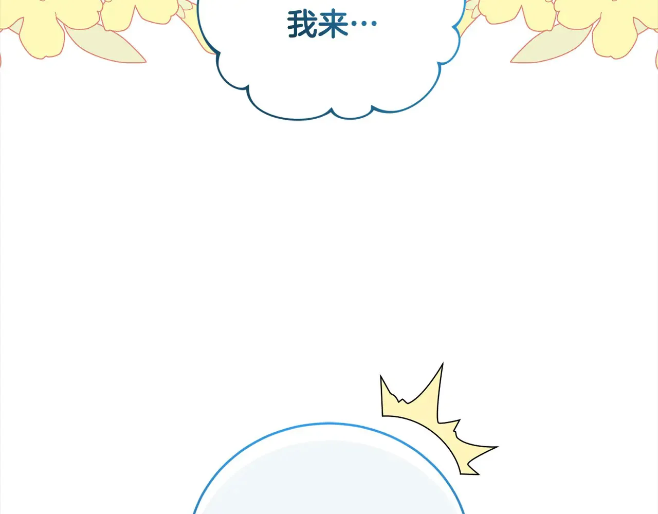 第21话 皇子的演奏 第154页