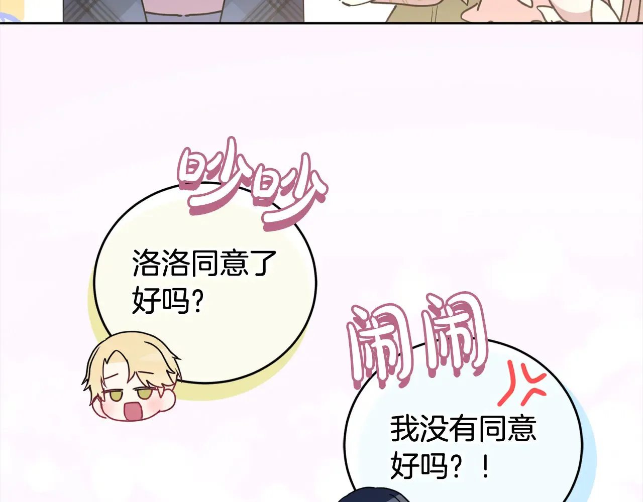 第21话 皇子的演奏 第166页