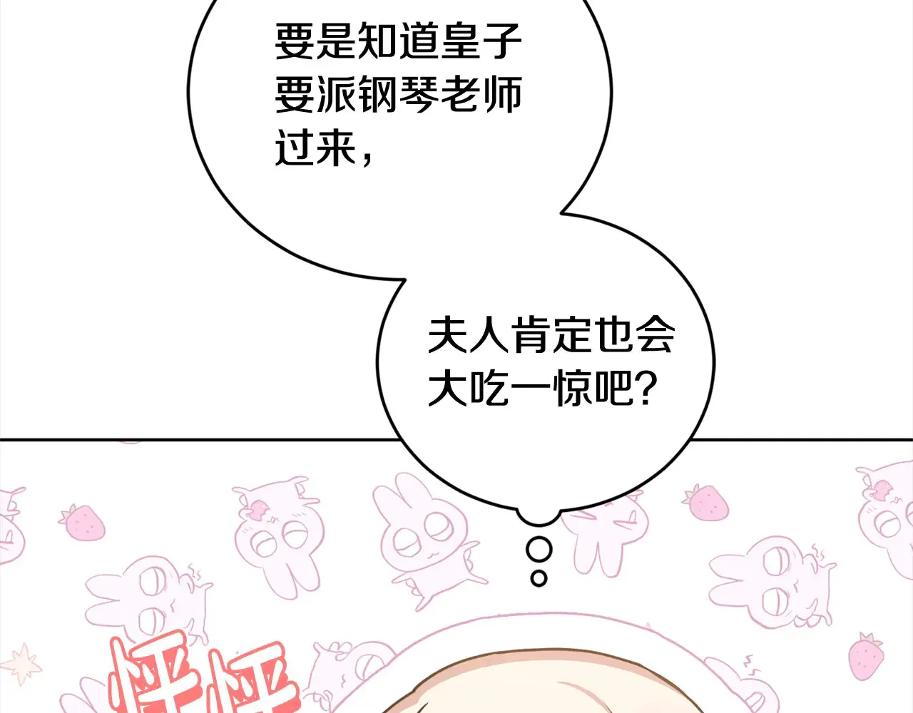 第21话 皇子的演奏 第176页