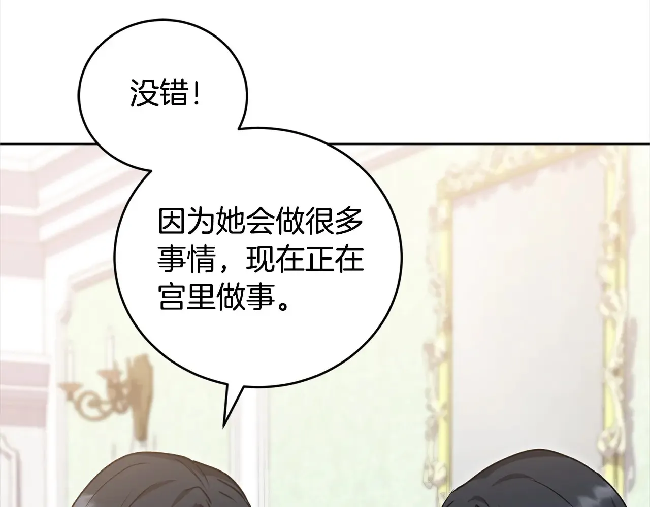 第22话 抢夺脸蛋专属权！ 第31页