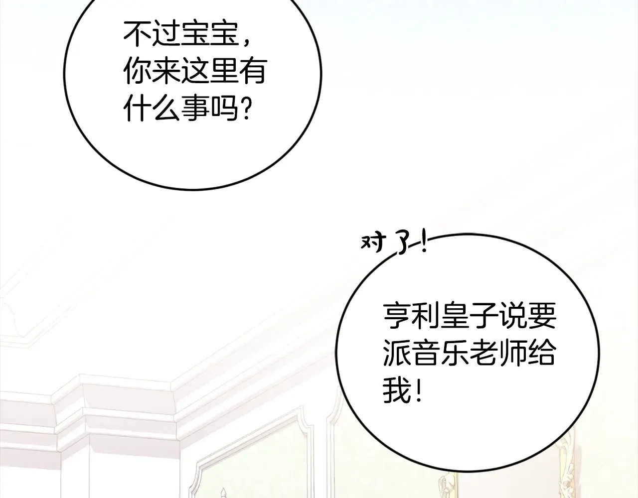 第22话 抢夺脸蛋专属权！ 第39页