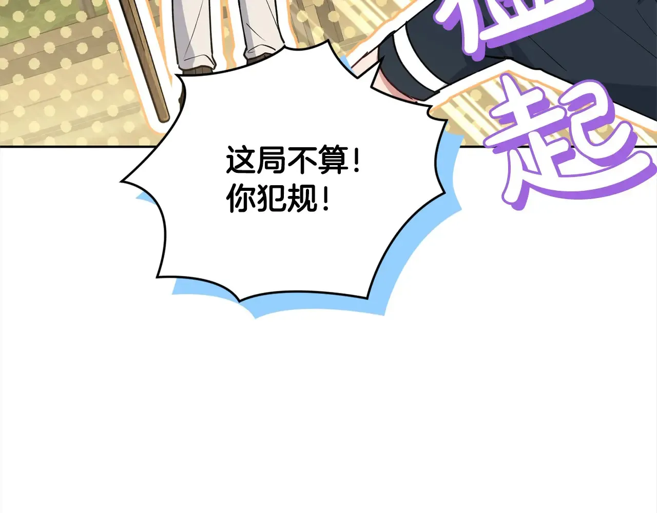 第22话 抢夺脸蛋专属权！ 第91页