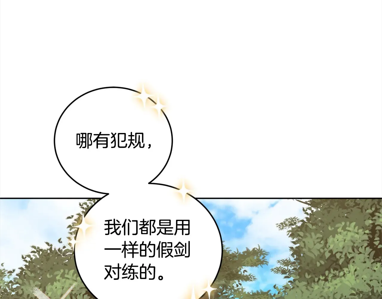 第22话 抢夺脸蛋专属权！ 第92页