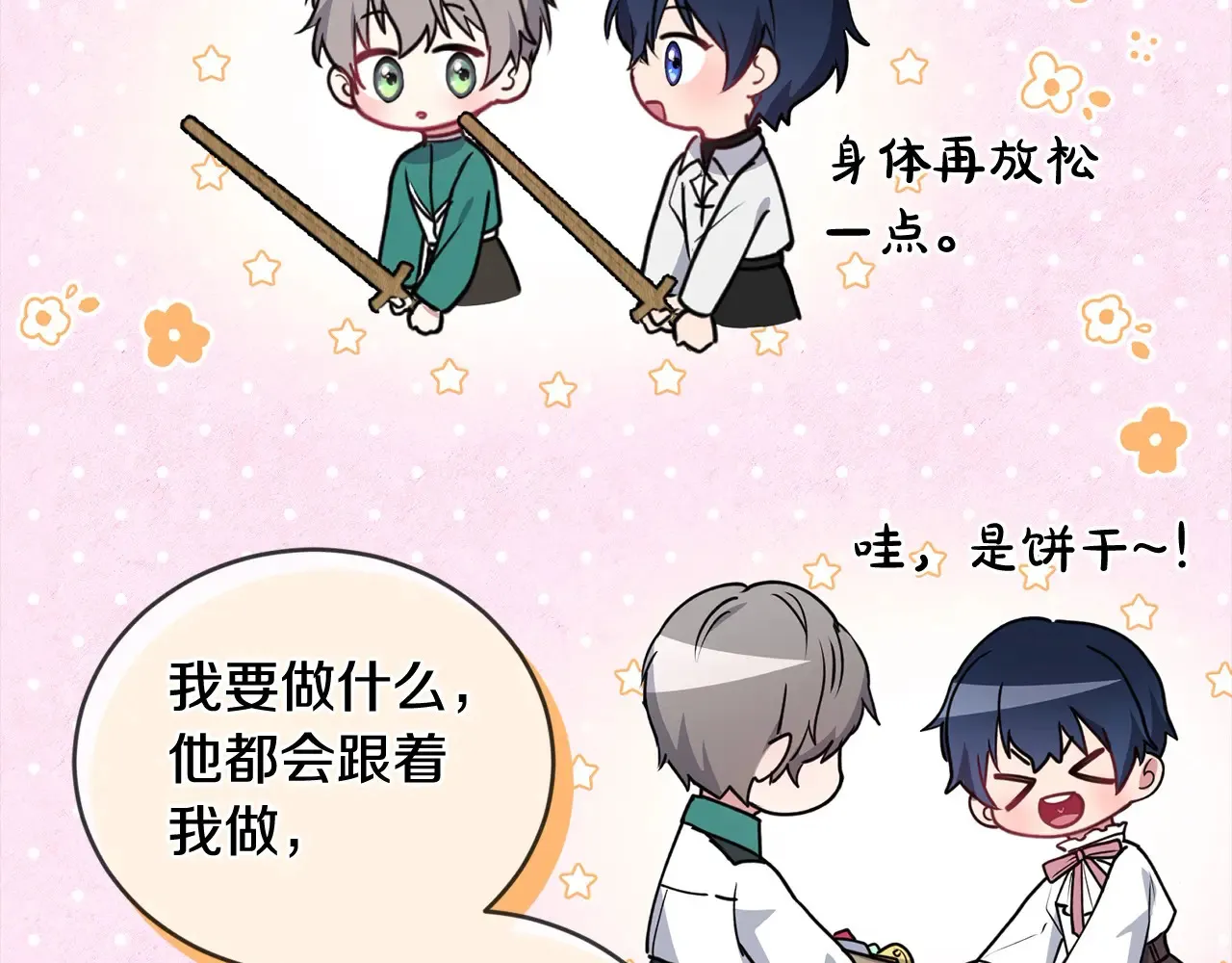 第22话 抢夺脸蛋专属权！ 第103页