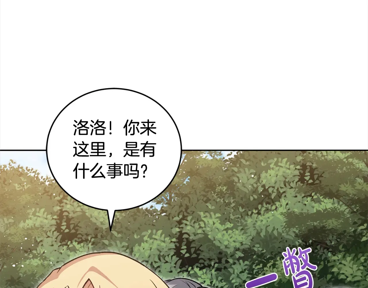 第22话 抢夺脸蛋专属权！ 第113页
