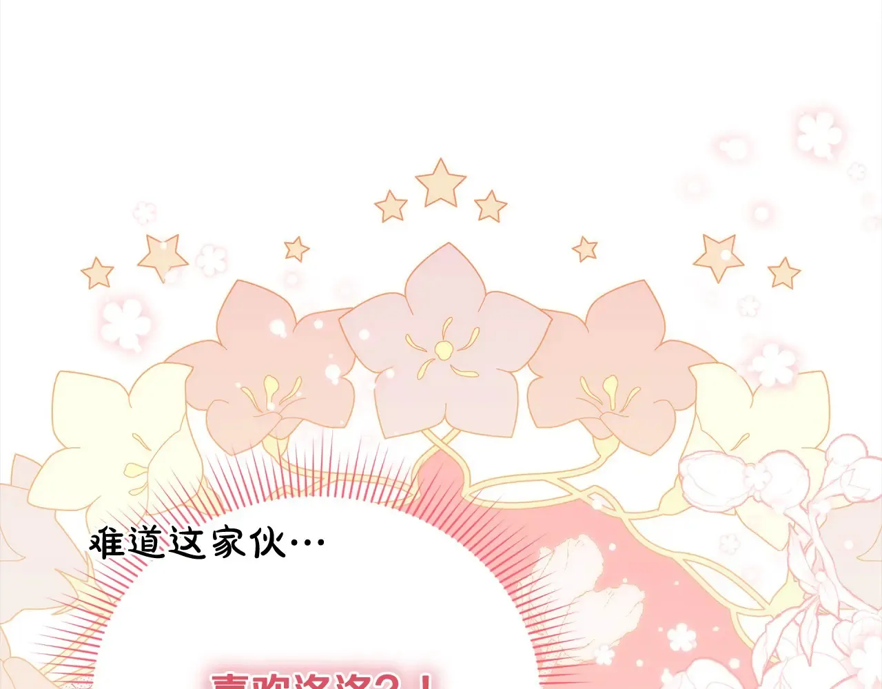 第22话 抢夺脸蛋专属权！ 第120页