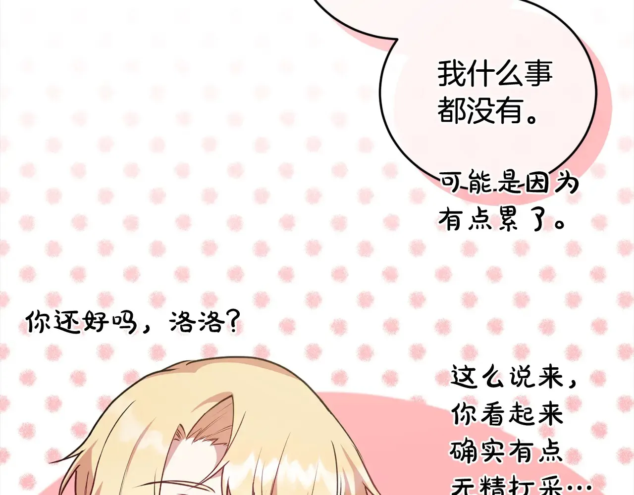 第22话 抢夺脸蛋专属权！ 第136页