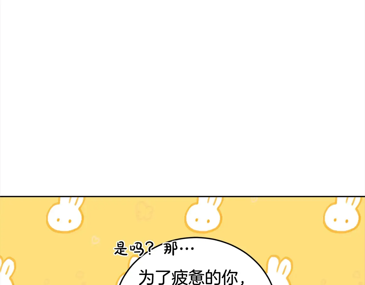 第22话 抢夺脸蛋专属权！ 第138页