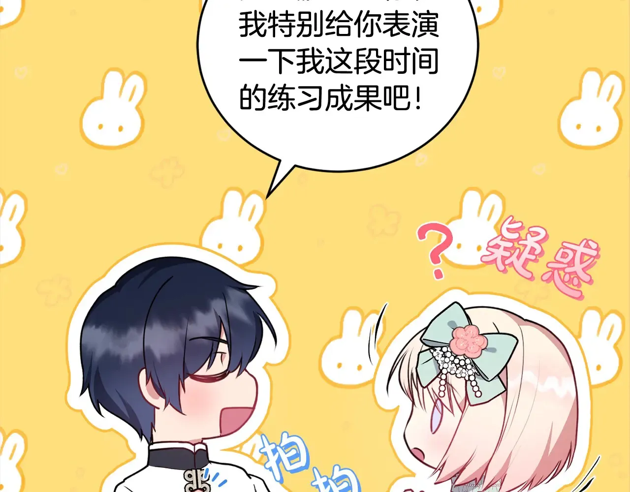 第22话 抢夺脸蛋专属权！ 第139页