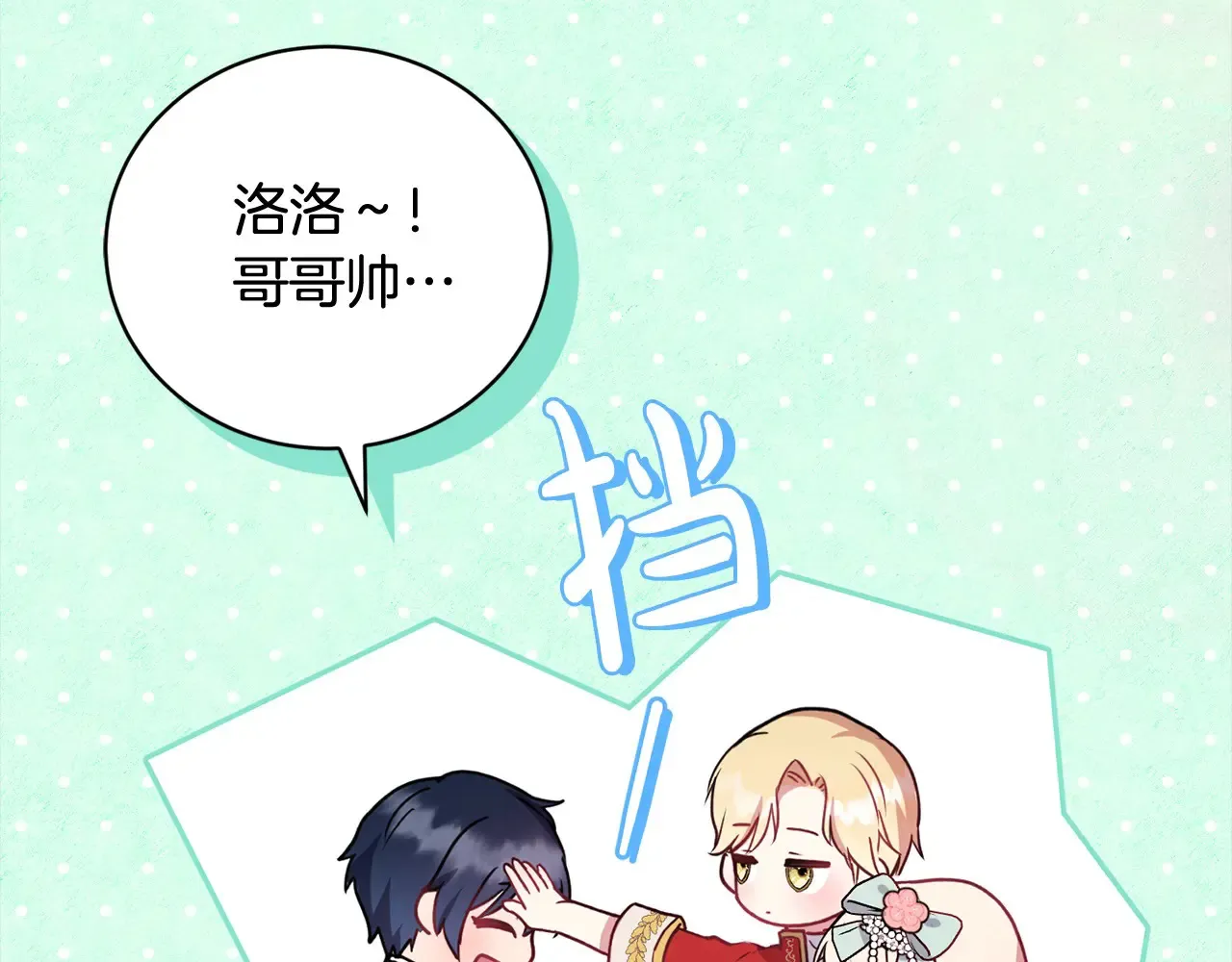 第22话 抢夺脸蛋专属权！ 第163页