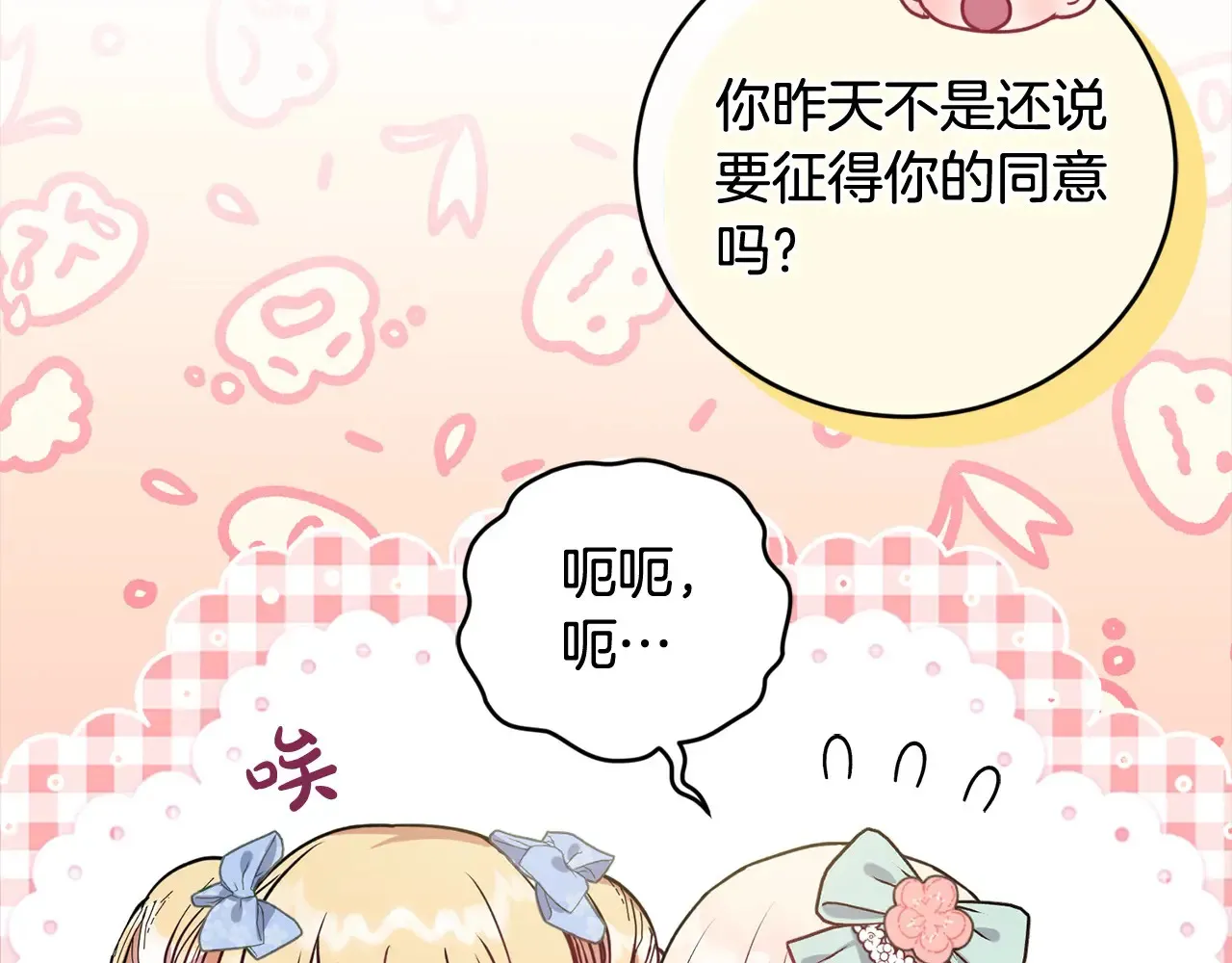 第22话 抢夺脸蛋专属权！ 第174页