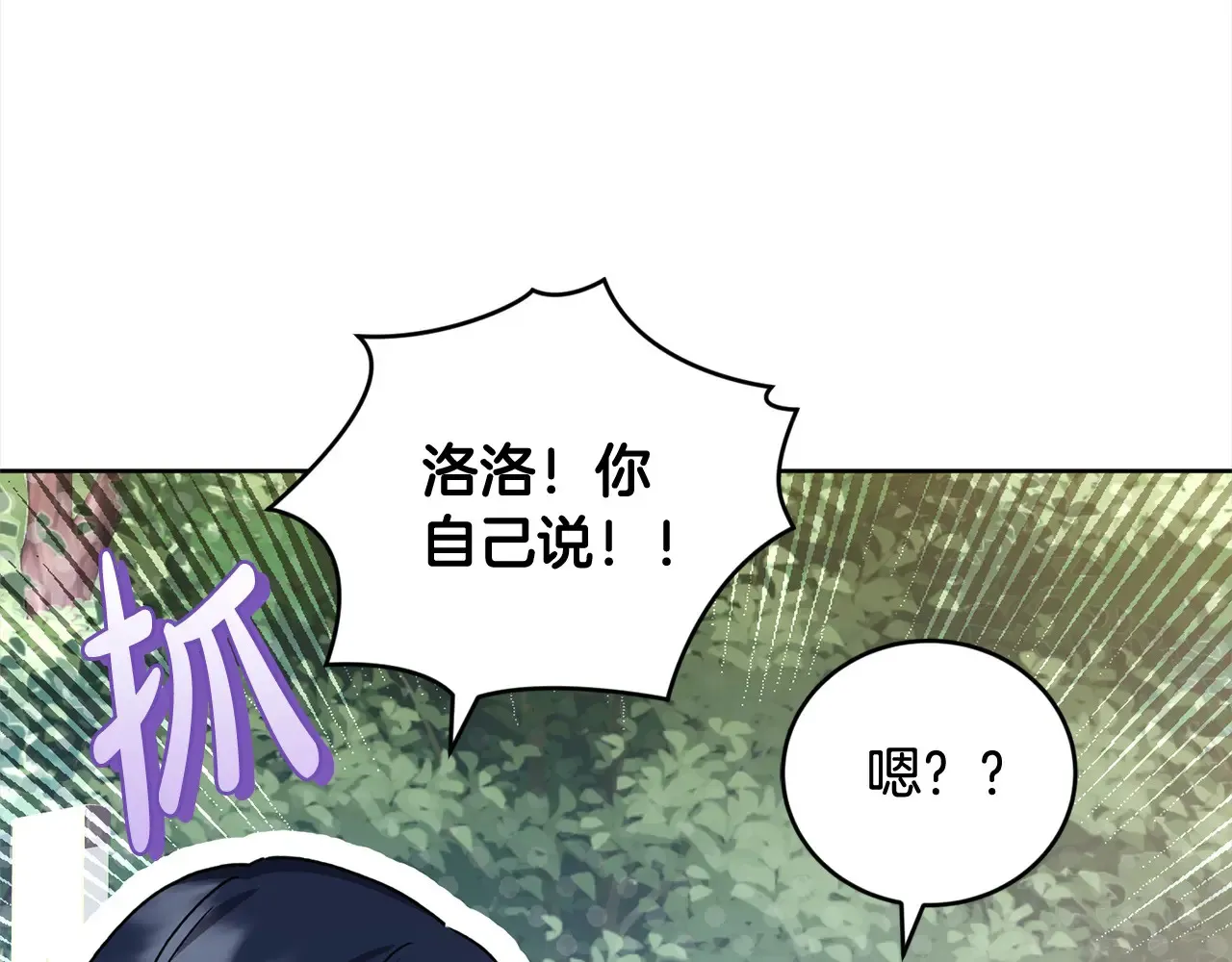 第22话 抢夺脸蛋专属权！ 第182页