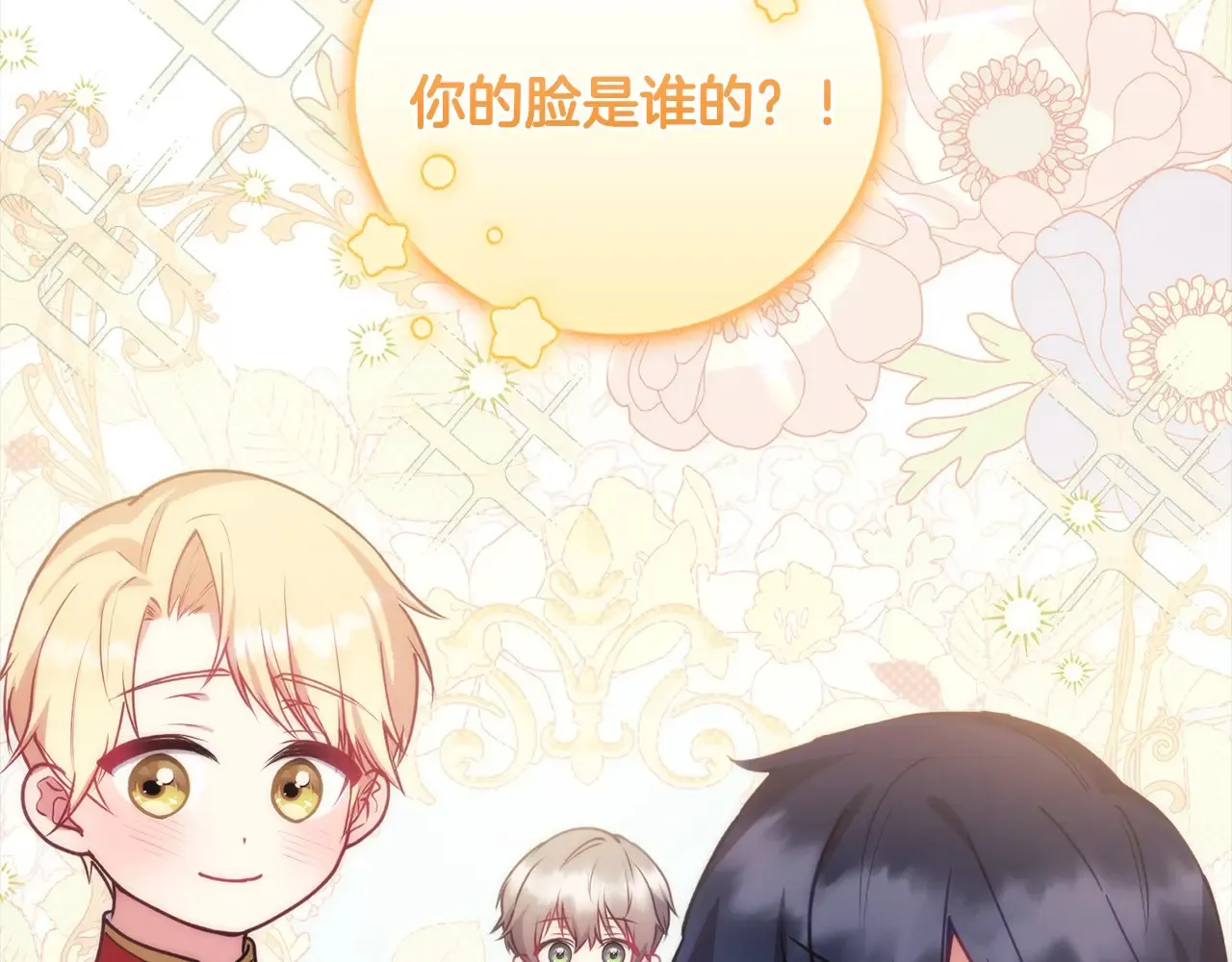 第22话 抢夺脸蛋专属权！ 第185页