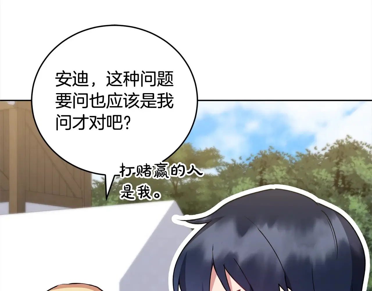 第23话 好友告别 第5页