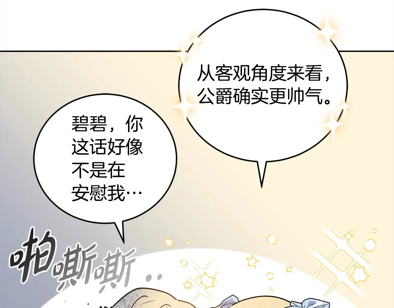 第23话 好友告别 第73页