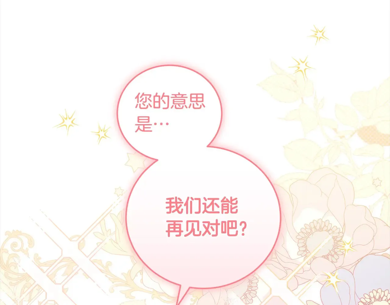 第23话 好友告别 第99页