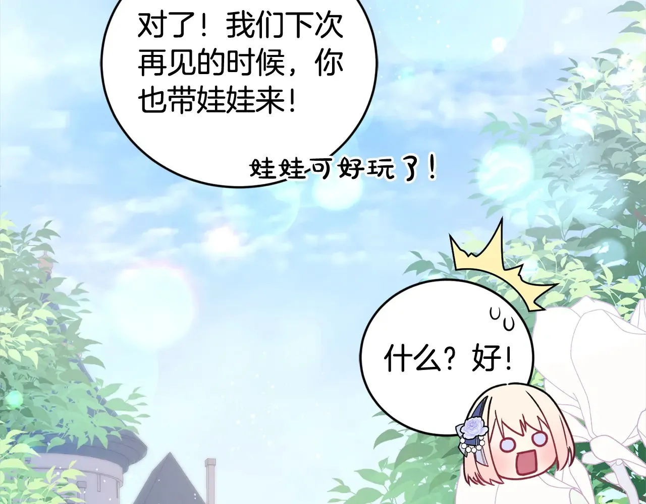 第23话 好友告别 第117页