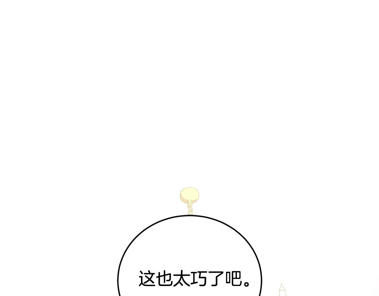 第24话 夺走女鹅？ 第1页