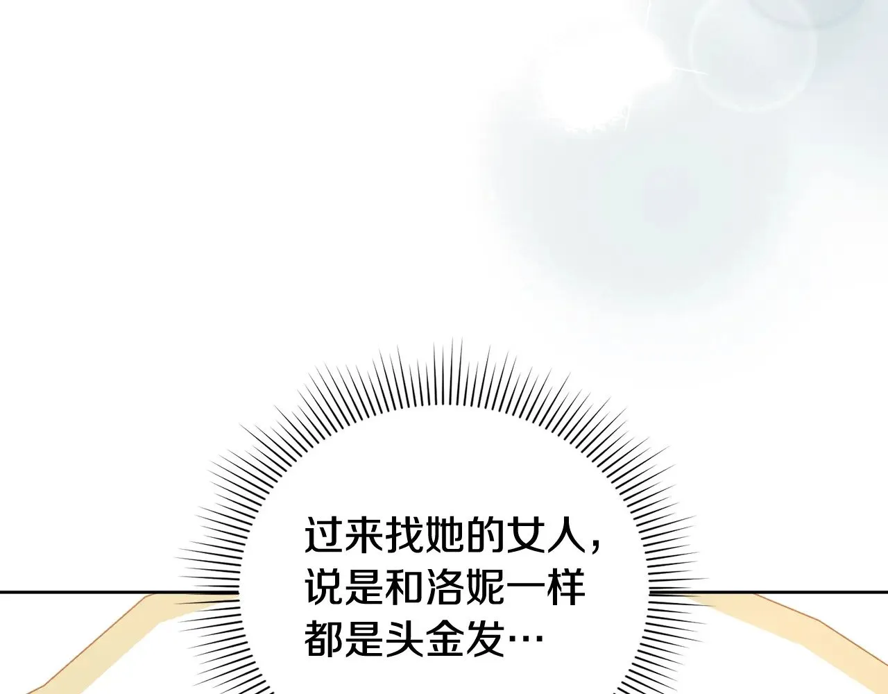第24话 夺走女鹅？ 第12页