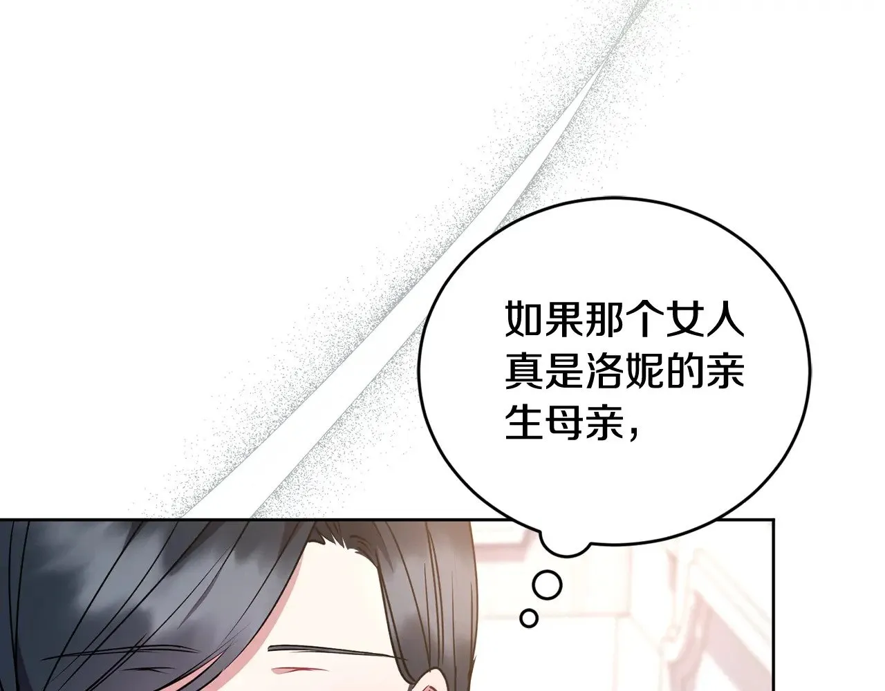 第24话 夺走女鹅？ 第15页