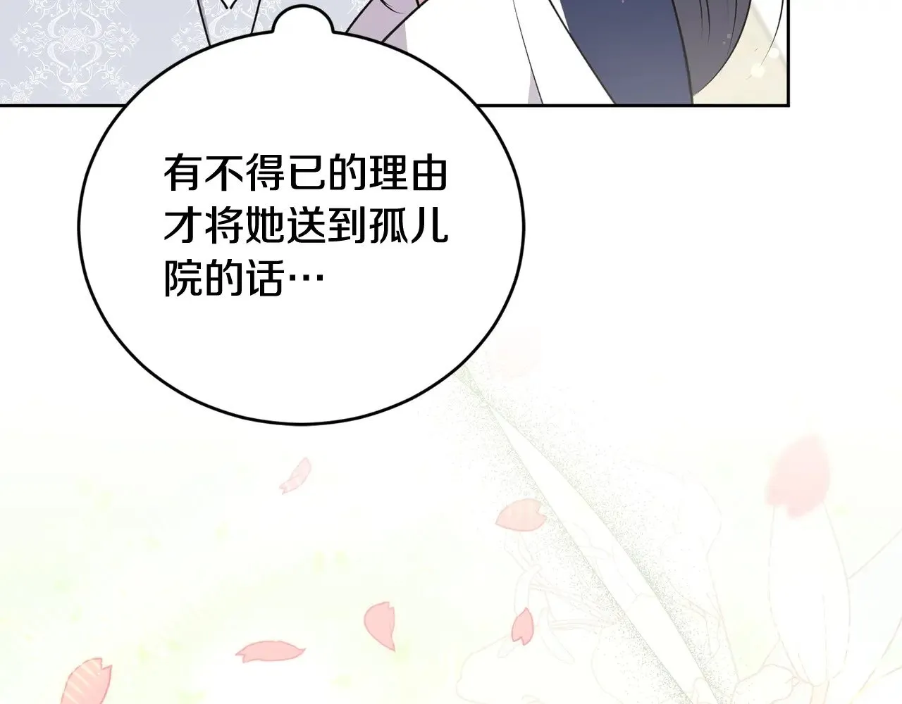 第24话 夺走女鹅？ 第17页