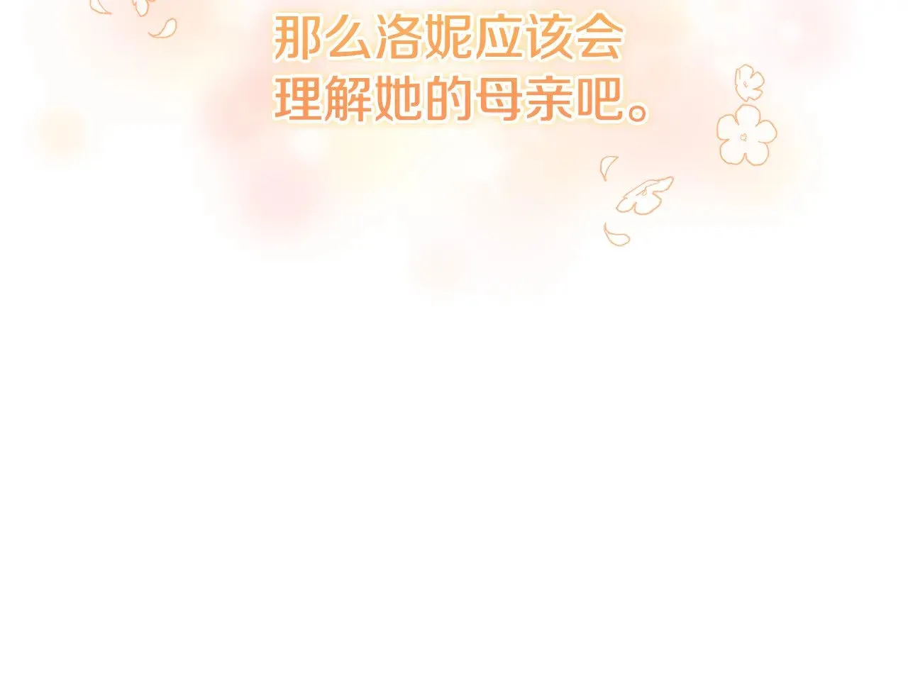 第24话 夺走女鹅？ 第20页
