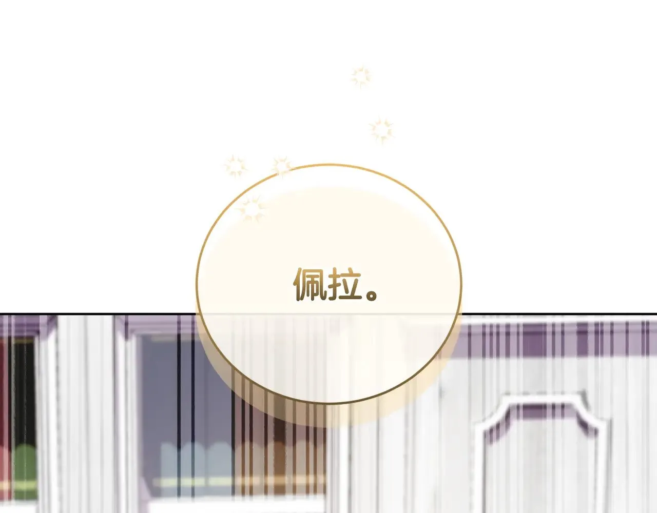 第24话 夺走女鹅？ 第24页