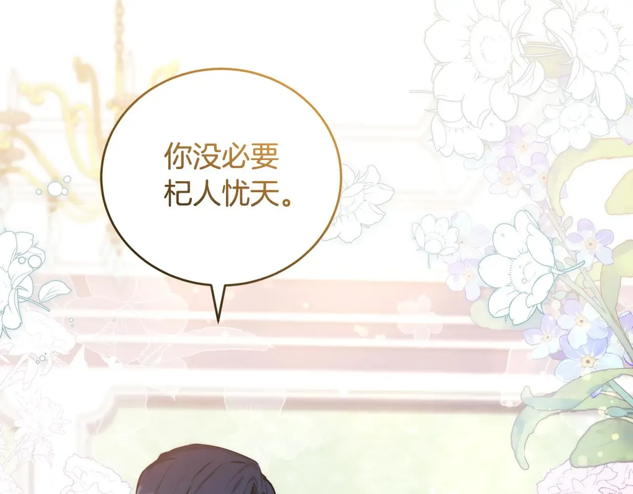 第24话 夺走女鹅？ 第27页