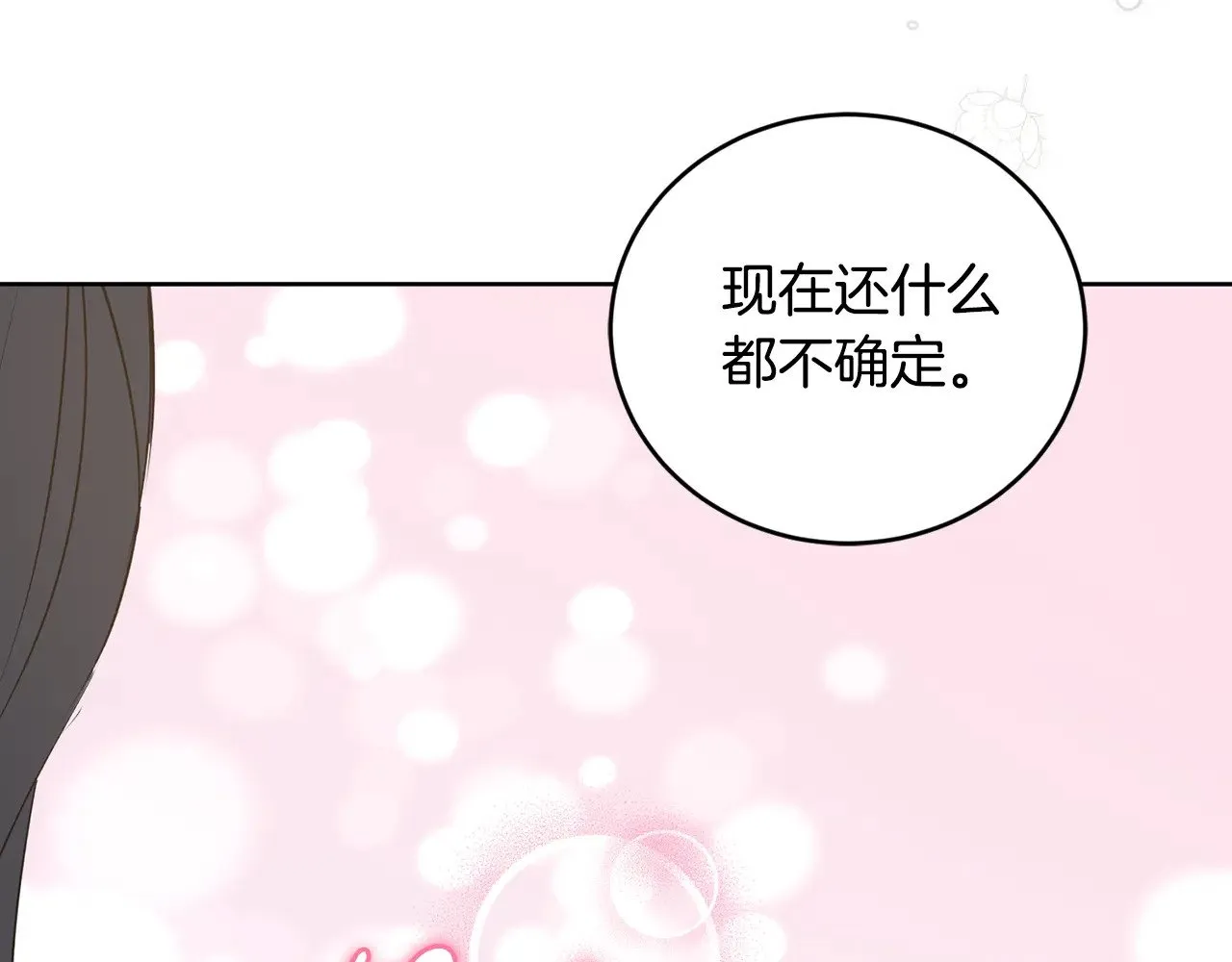 第24话 夺走女鹅？ 第30页