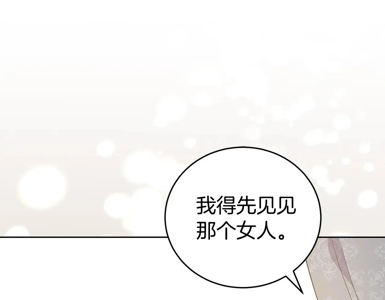 第24话 夺走女鹅？ 第33页