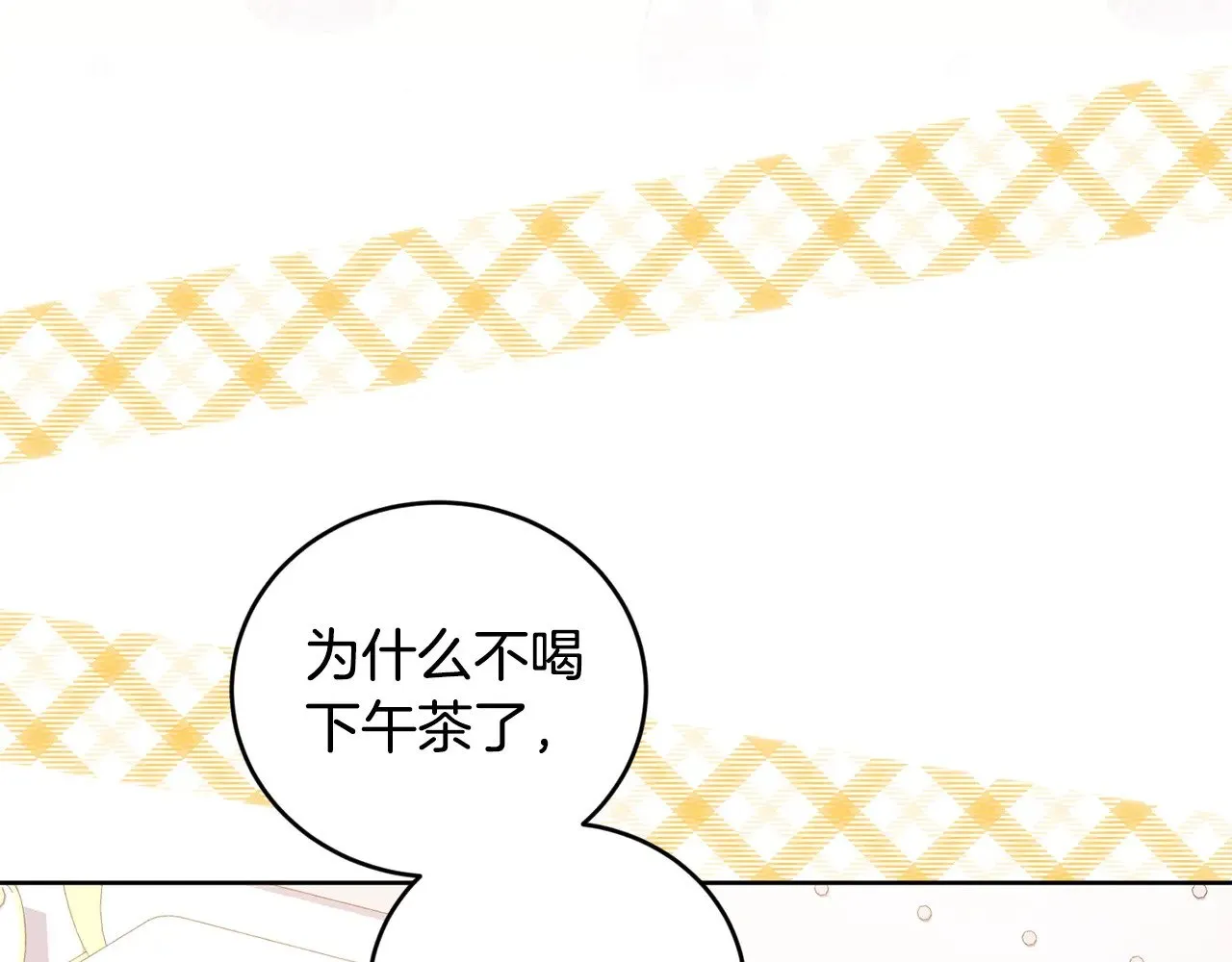 第24话 夺走女鹅？ 第52页