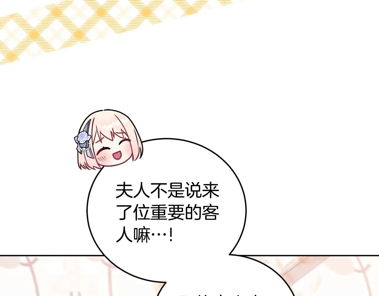 第24话 夺走女鹅？ 第55页