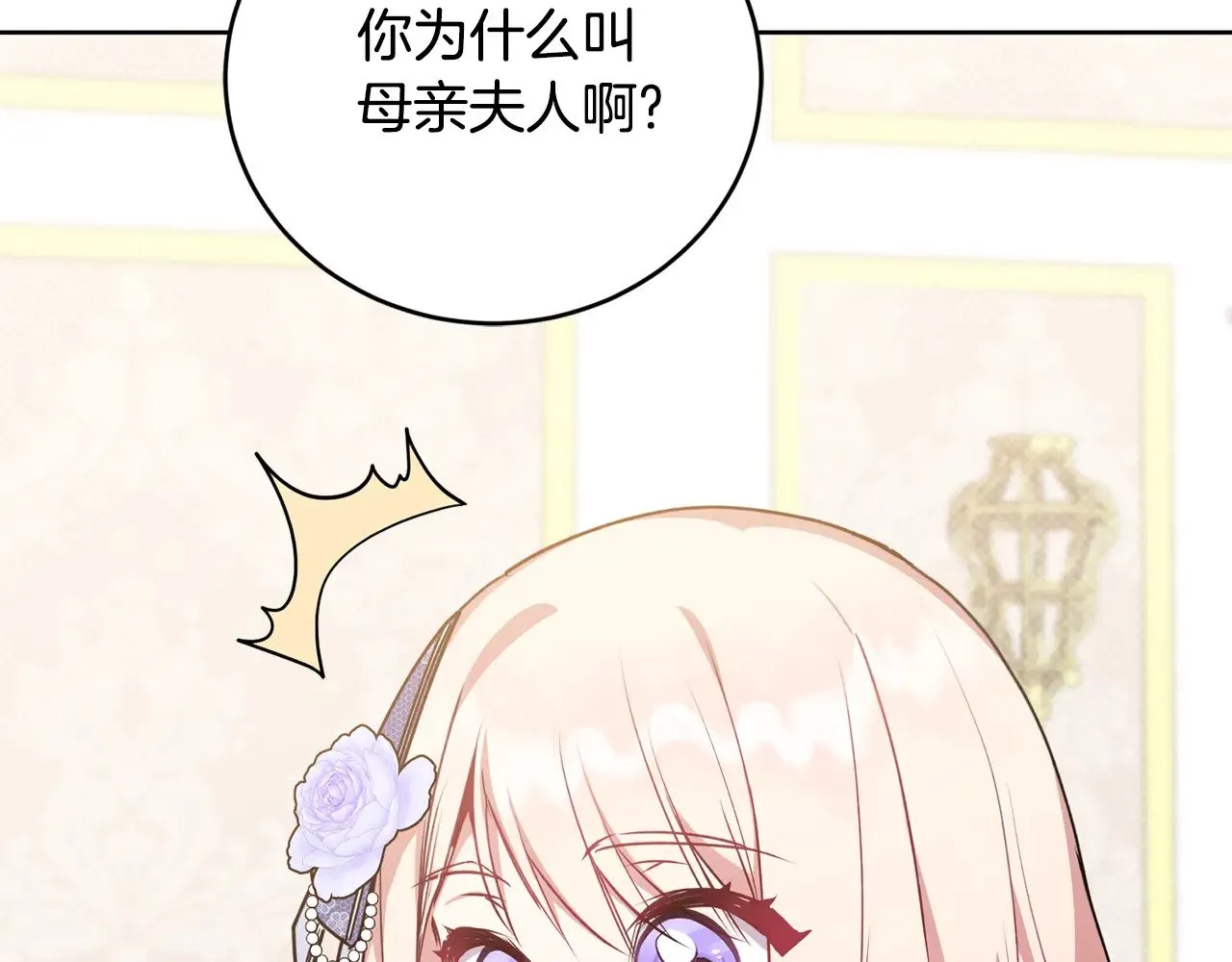 第24话 夺走女鹅？ 第61页