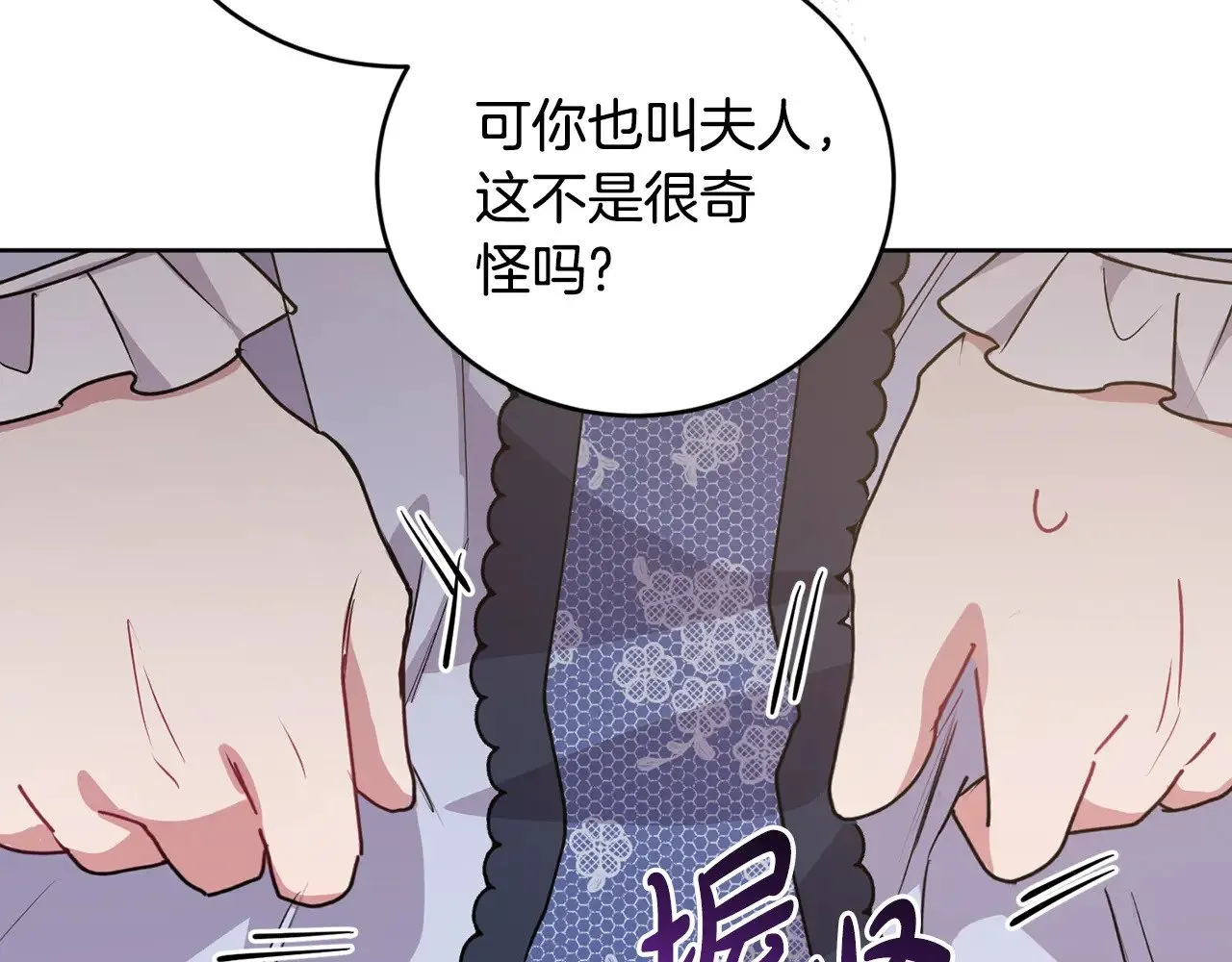 第24话 夺走女鹅？ 第64页
