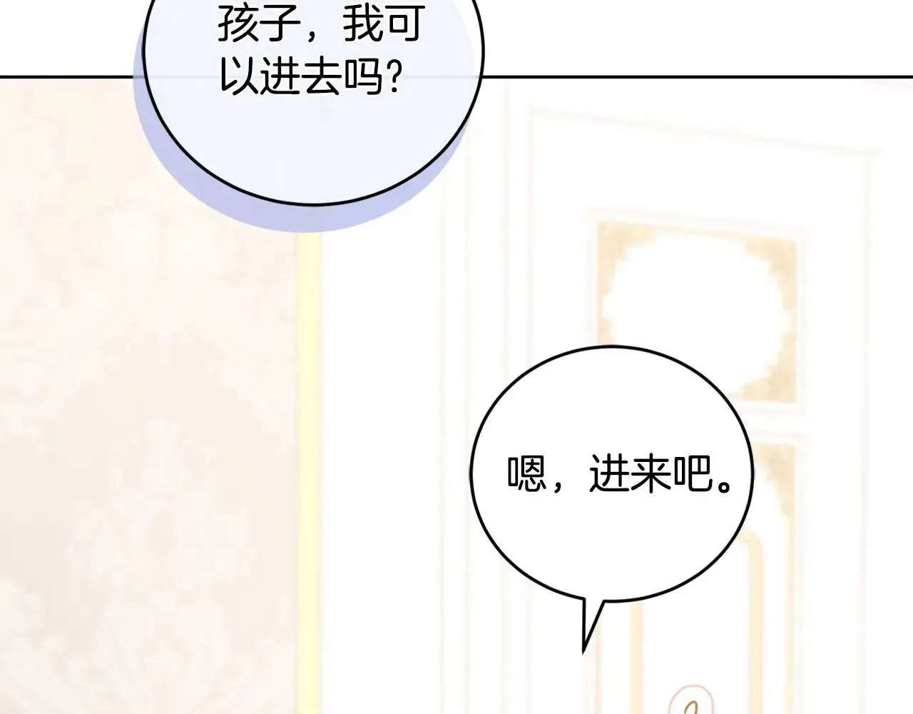 第24话 夺走女鹅？ 第70页
