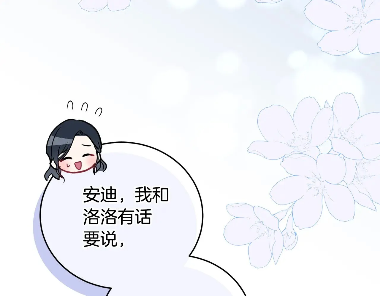 第24话 夺走女鹅？ 第75页