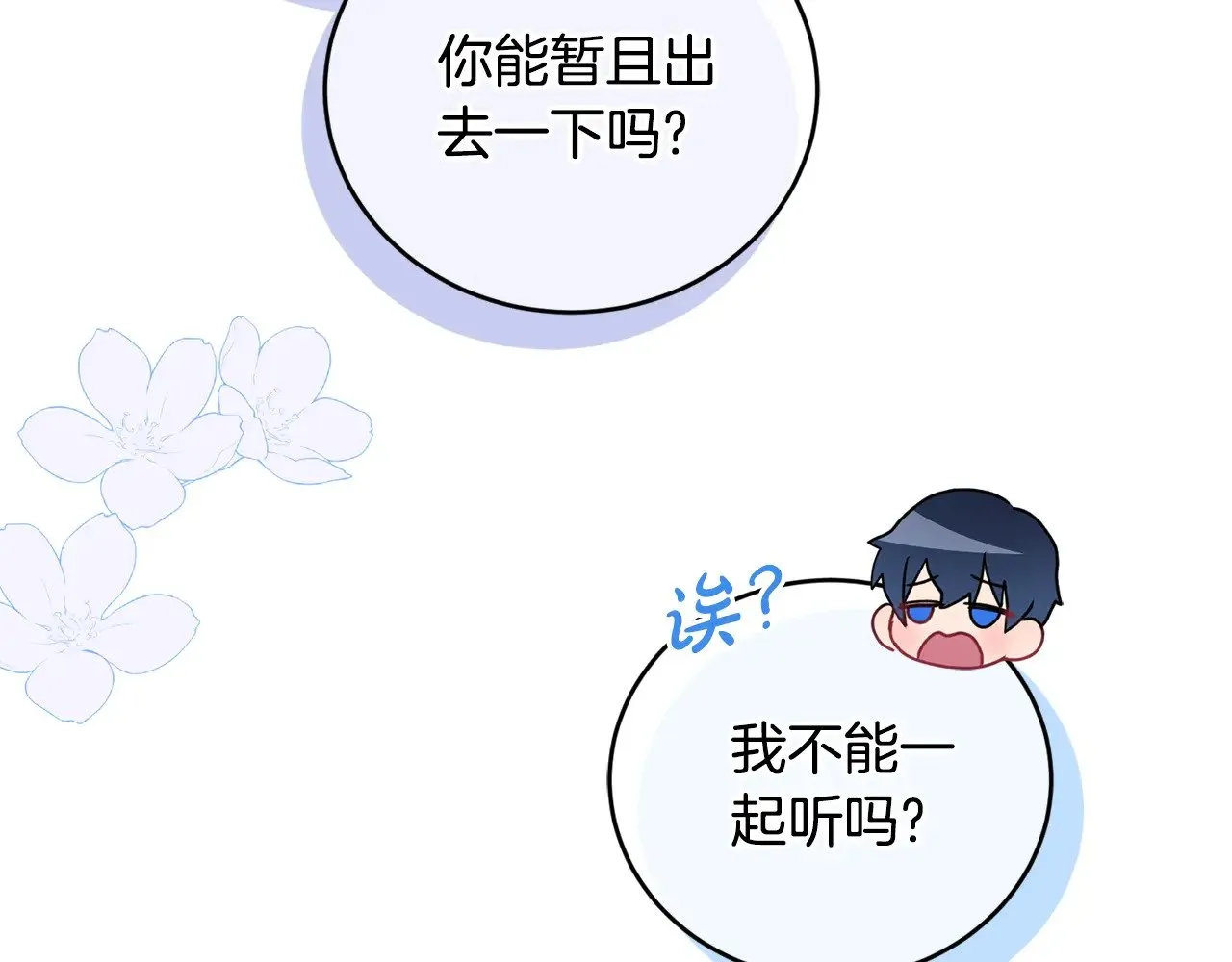 第24话 夺走女鹅？ 第76页