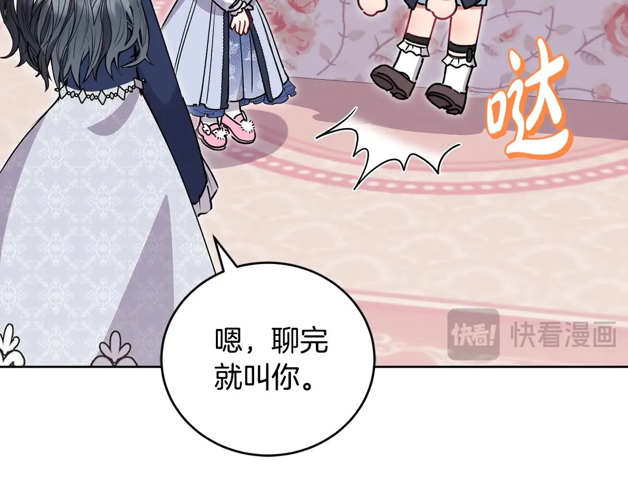 第24话 夺走女鹅？ 第84页
