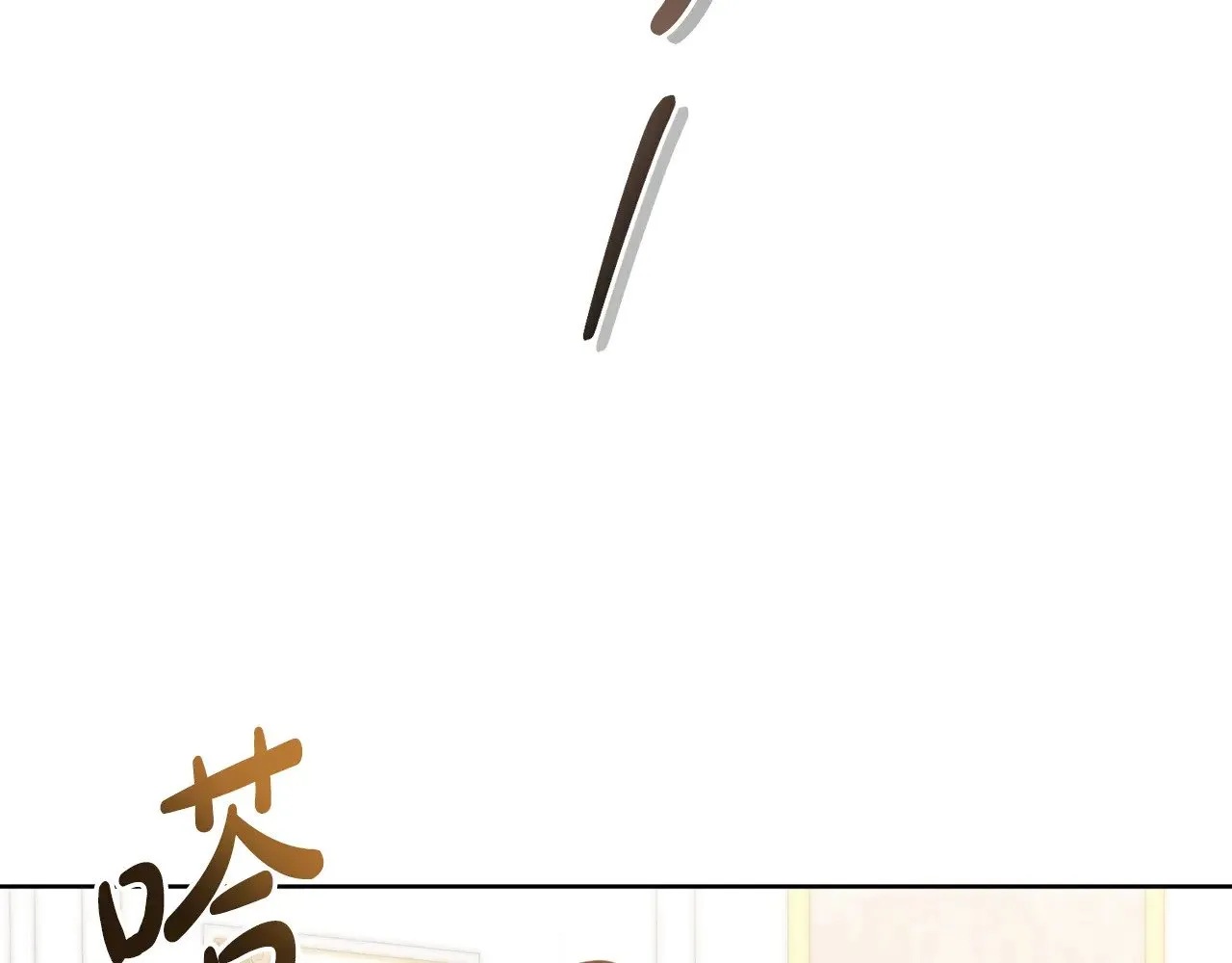 第24话 夺走女鹅？ 第86页