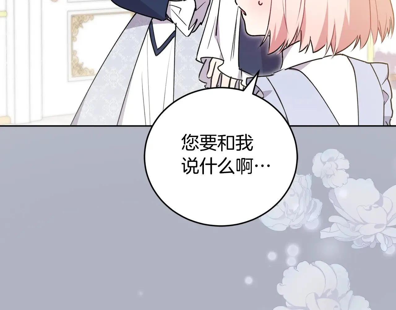 第24话 夺走女鹅？ 第88页
