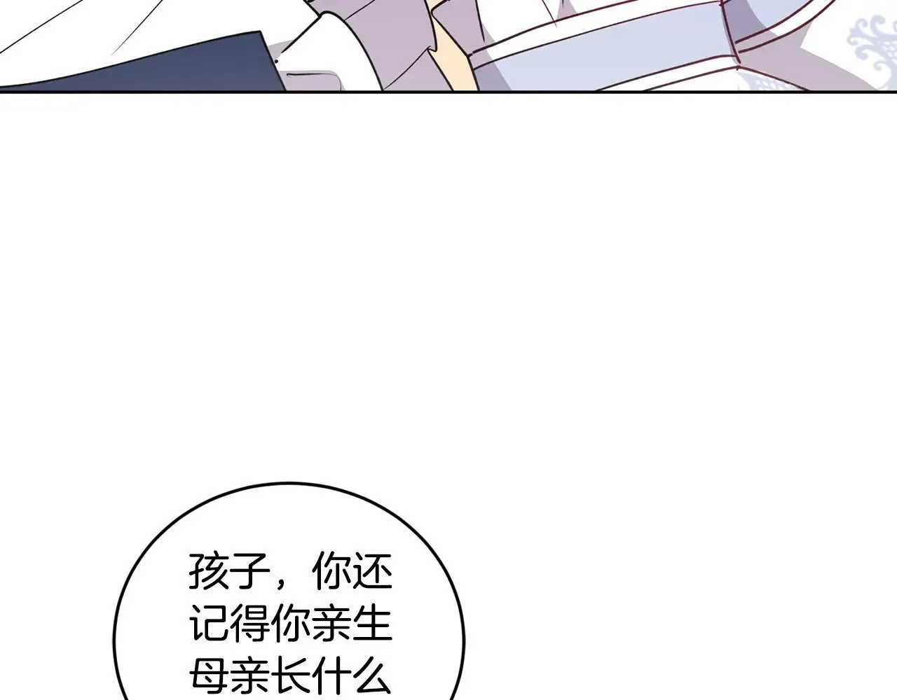 第24话 夺走女鹅？ 第94页