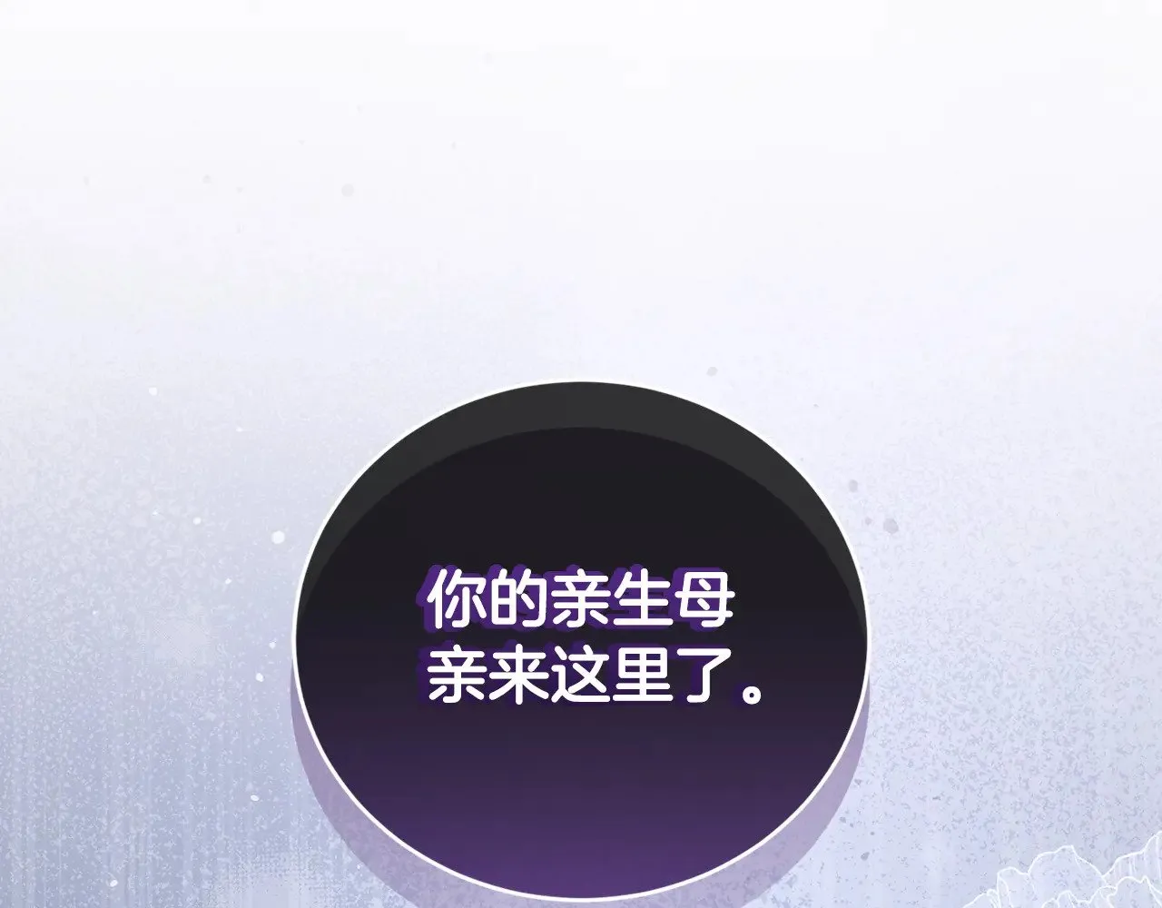 第24话 夺走女鹅？ 第99页