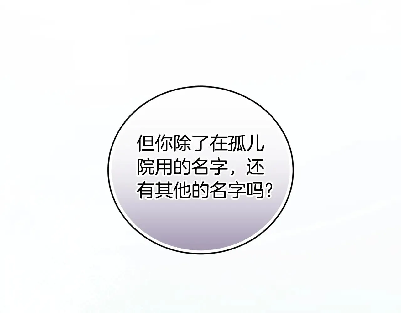 第24话 夺走女鹅？ 第106页