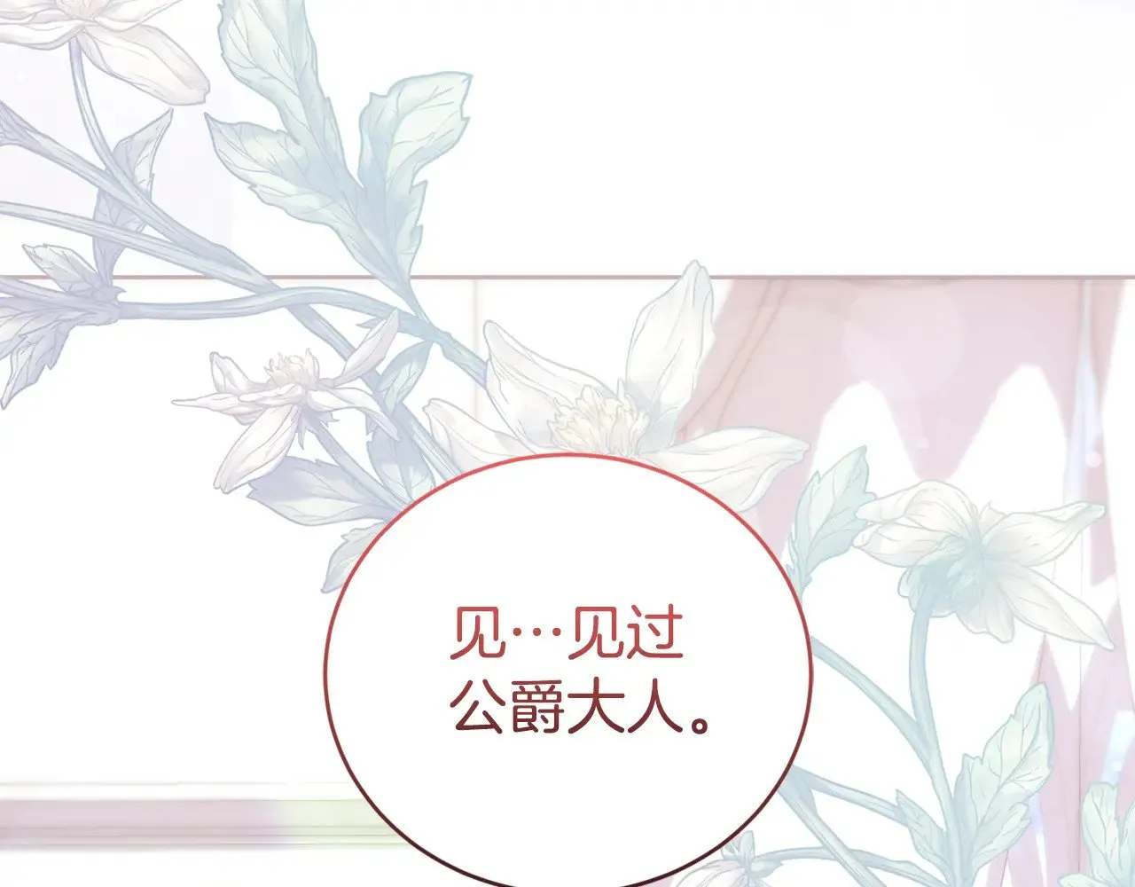 第24话 夺走女鹅？ 第122页