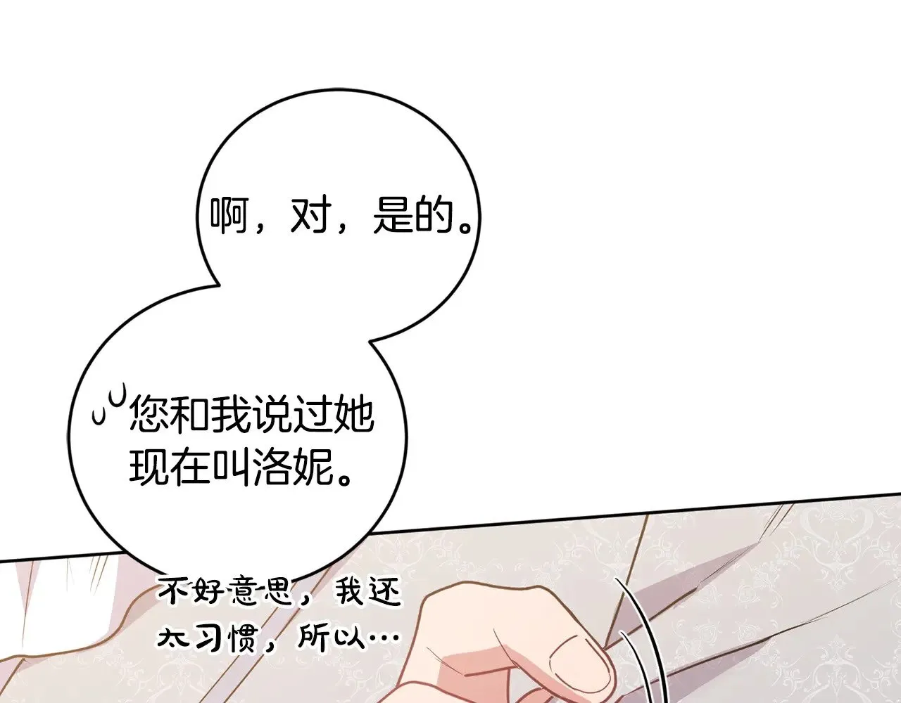 第24话 夺走女鹅？ 第133页
