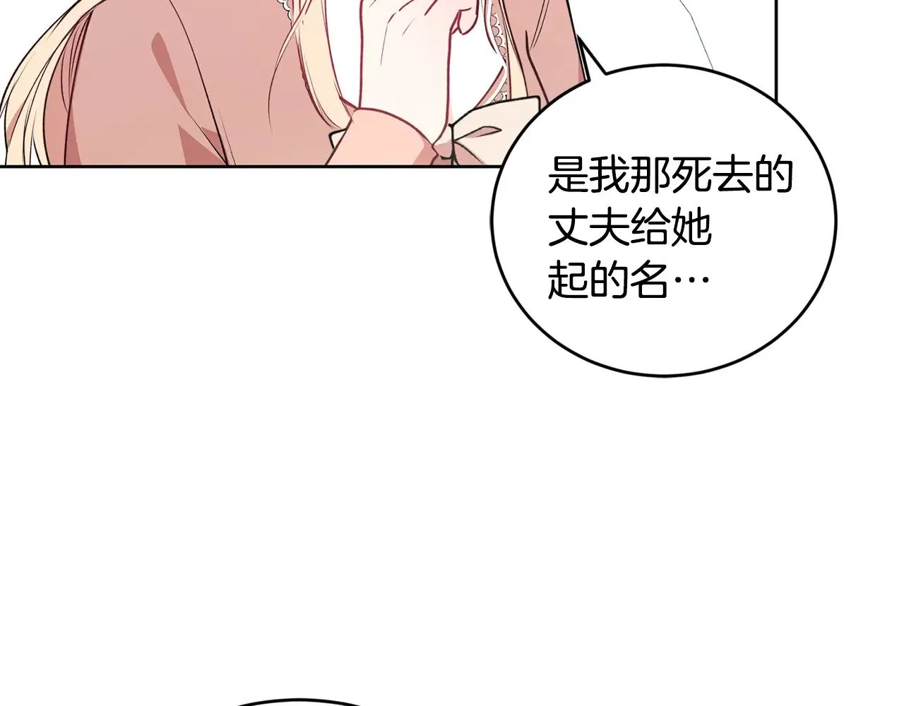 第24话 夺走女鹅？ 第137页