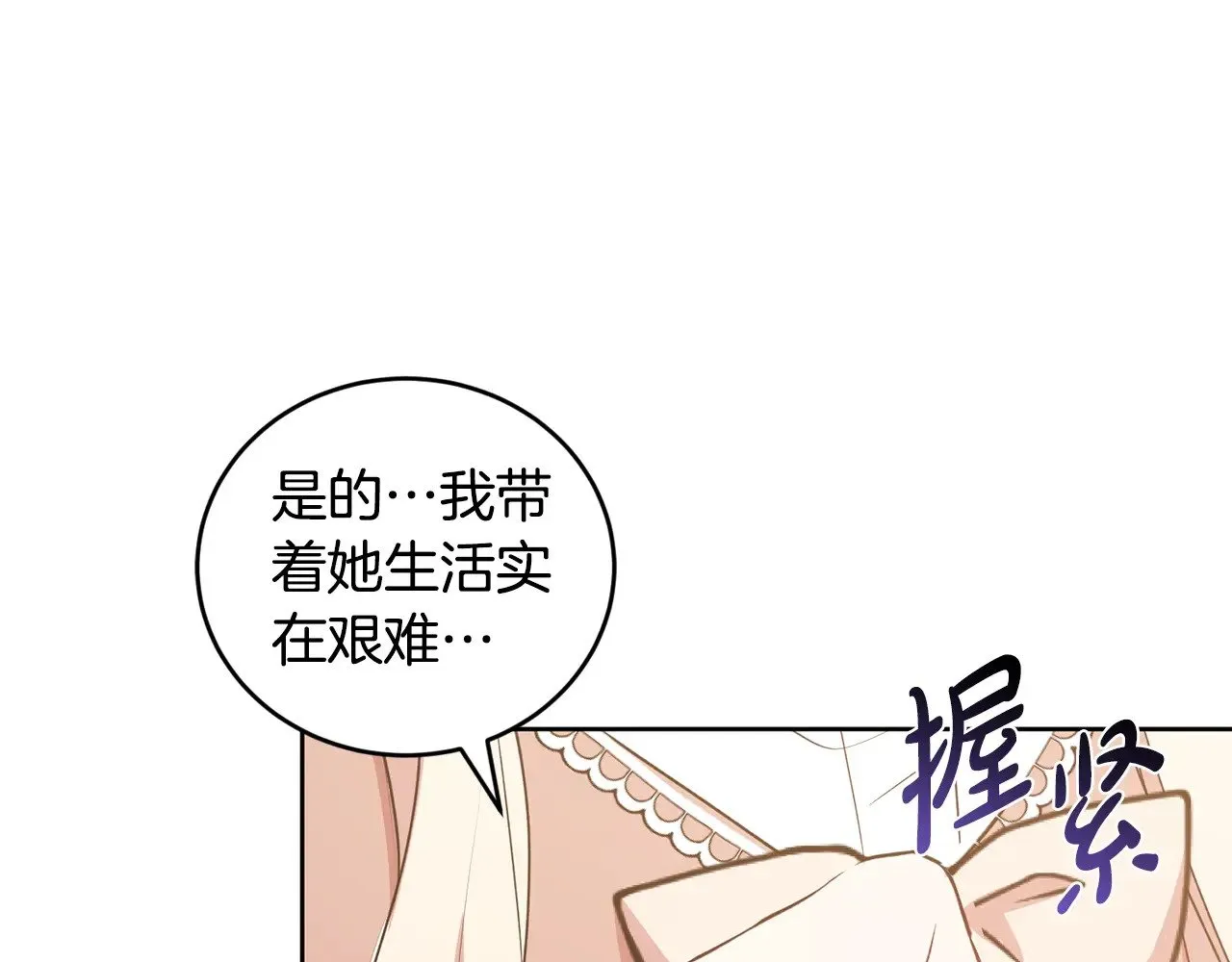 第24话 夺走女鹅？ 第141页