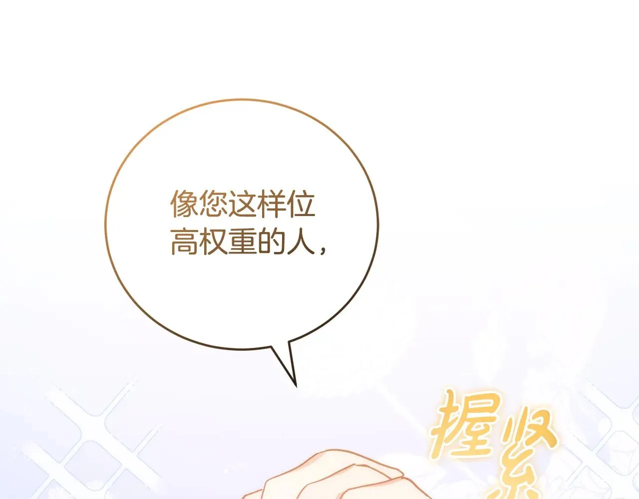 第24话 夺走女鹅？ 第149页